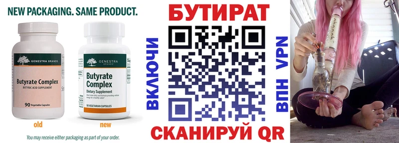 БУТИРАТ Butirat  omg ТОР  Яровое 